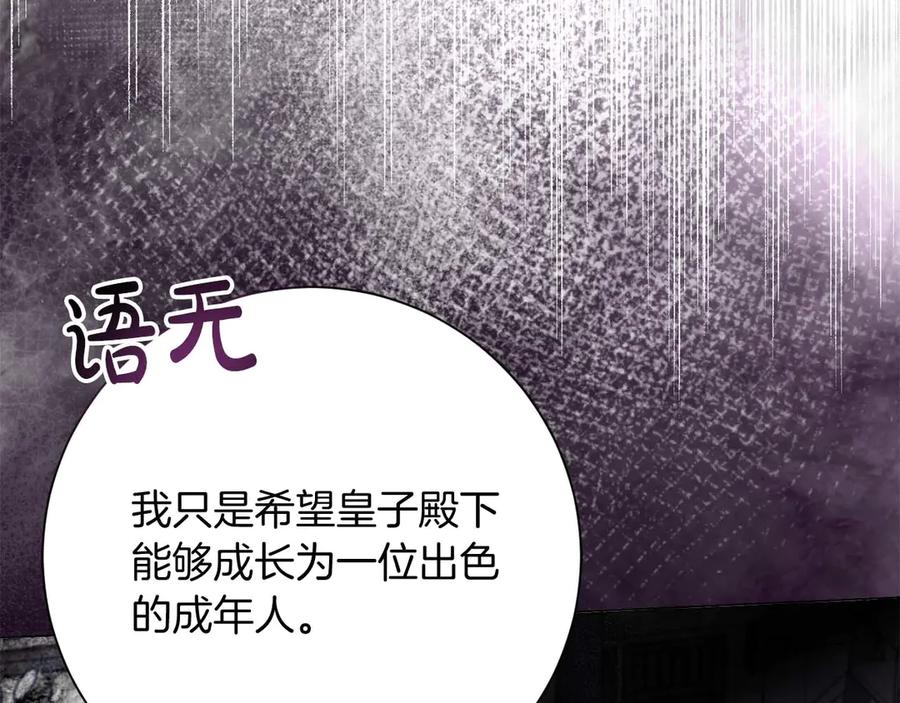《皇后才不是配角》第40话 一起，成为好朋友吧！ 第74页