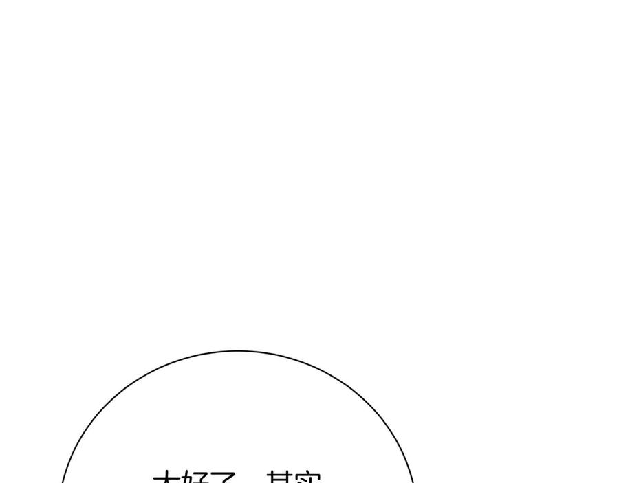 《皇后才不是配角》第40话 一起，成为好朋友吧！ 第175页