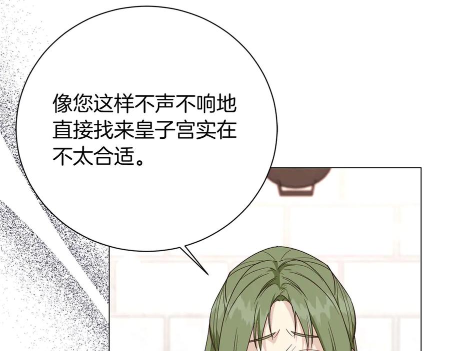 《皇后才不是配角》第40话 一起，成为好朋友吧！ 第15页