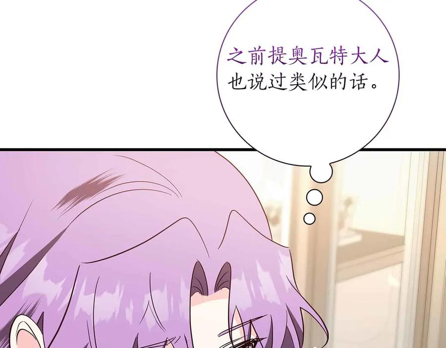 《伯爵大人夜未眠》第40话 破防 第51页
