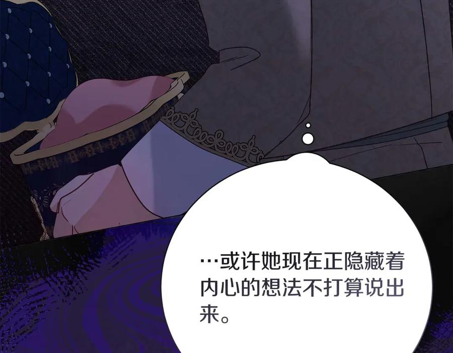《皇后才不是配角》第40话 一起，成为好朋友吧！ 第202页