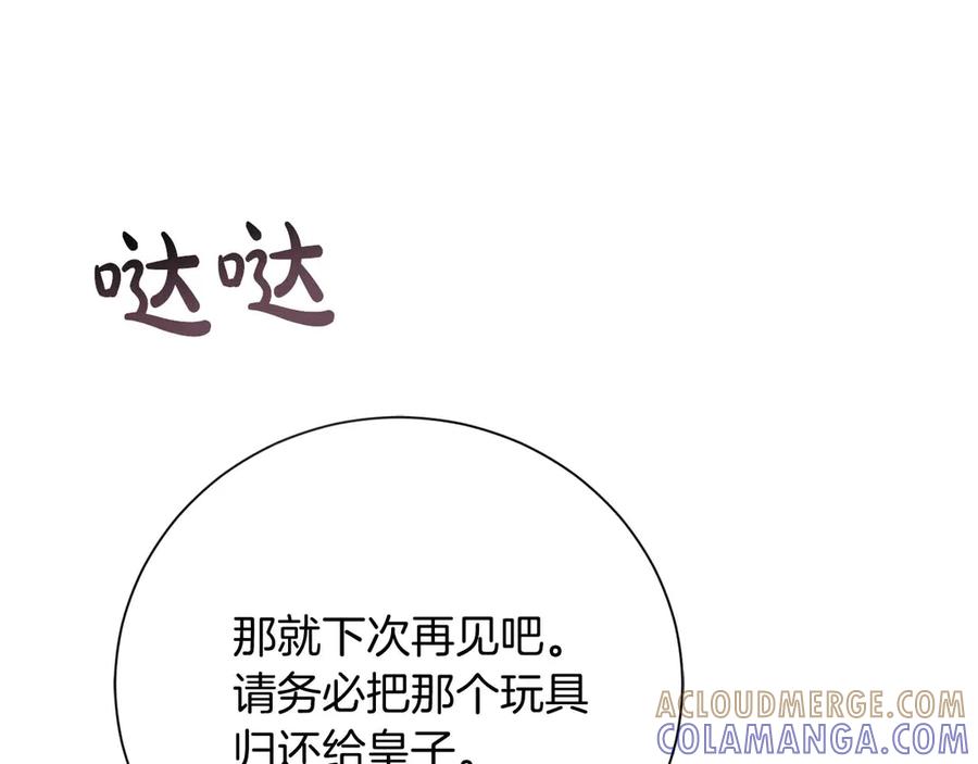 《皇后才不是配角》第40话 一起，成为好朋友吧！ 第93页