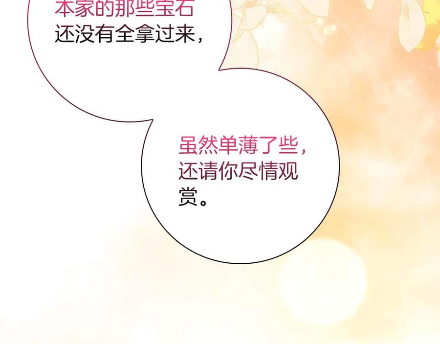 《伯爵大人夜未眠》第40话 破防 第18页