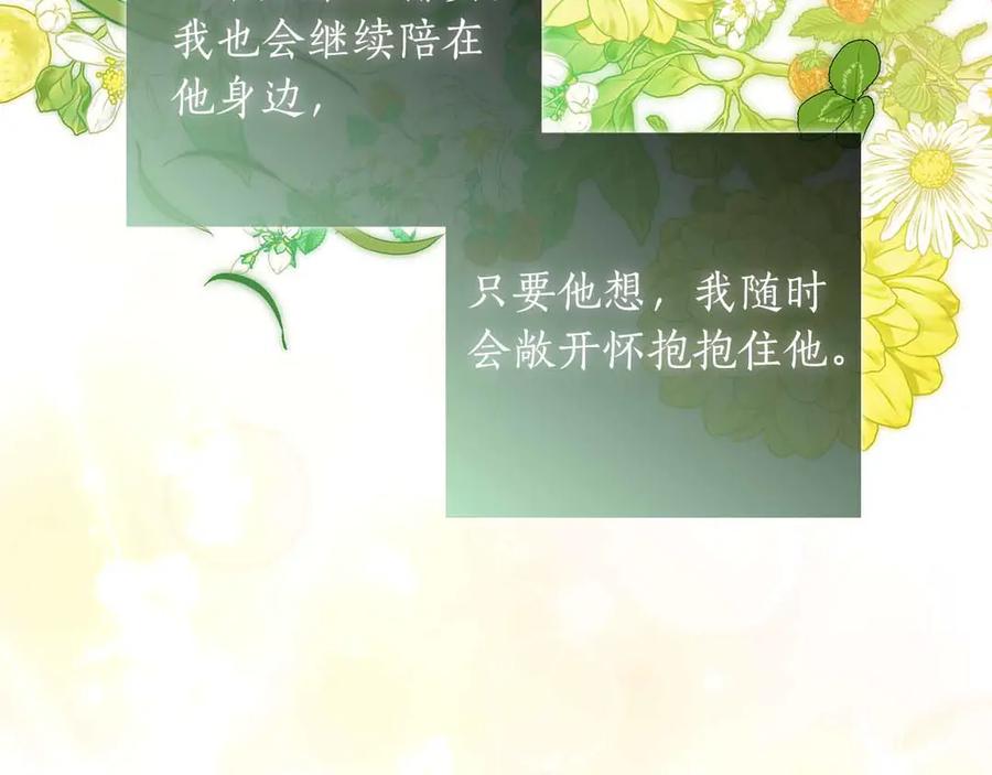 《伯爵大人夜未眠》第40话 破防 第204页