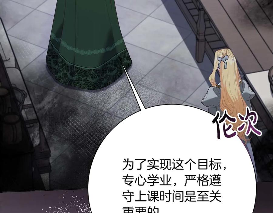 《皇后才不是配角》第40话 一起，成为好朋友吧！ 第76页