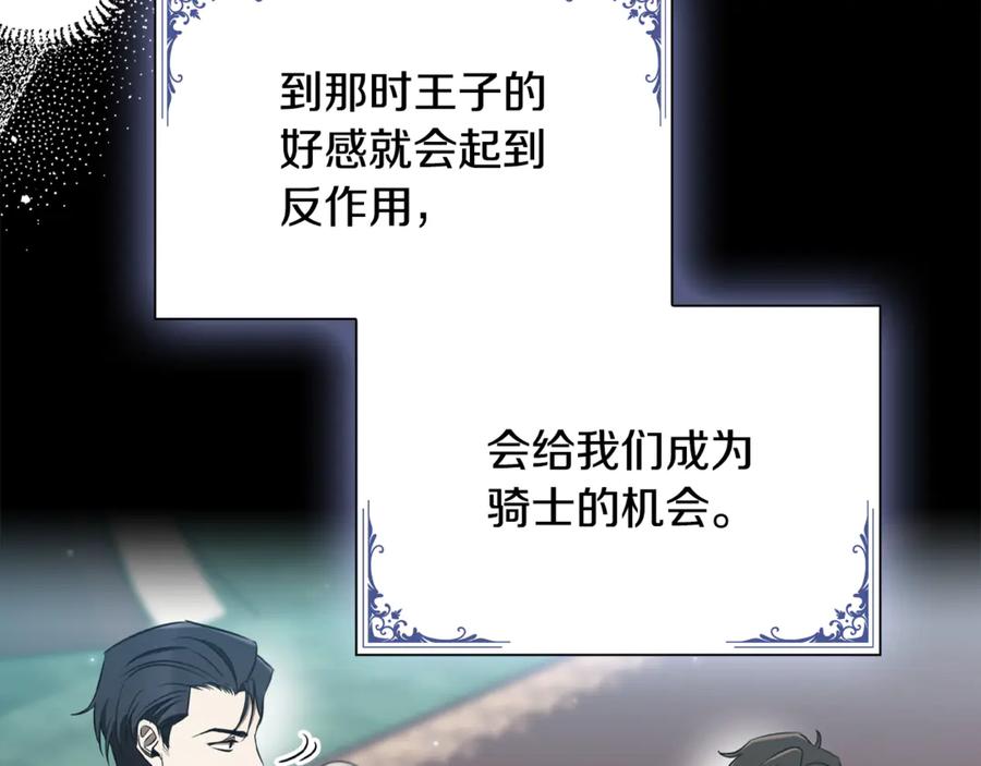 《这个养成游戏有点毒》第38话 攻打城镇 第74页