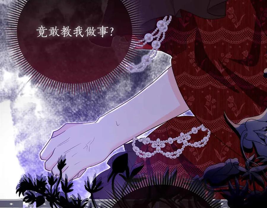 《伯爵大人夜未眠》第40话 破防 第170页