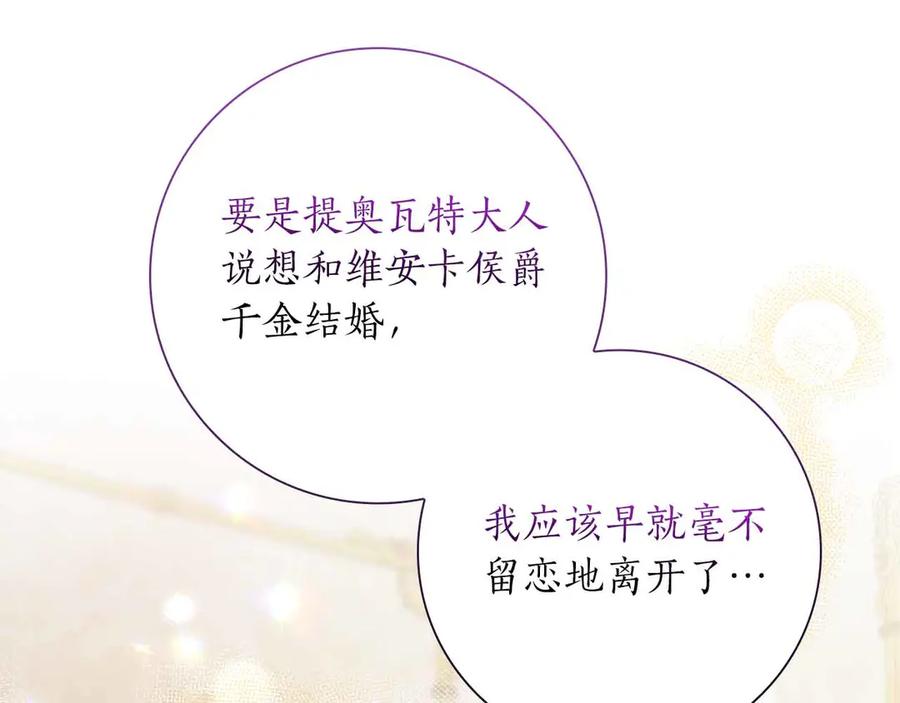 《伯爵大人夜未眠》第40话 破防 第192页