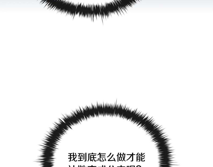 《这个养成游戏有点毒》第38话 攻打城镇 第100页