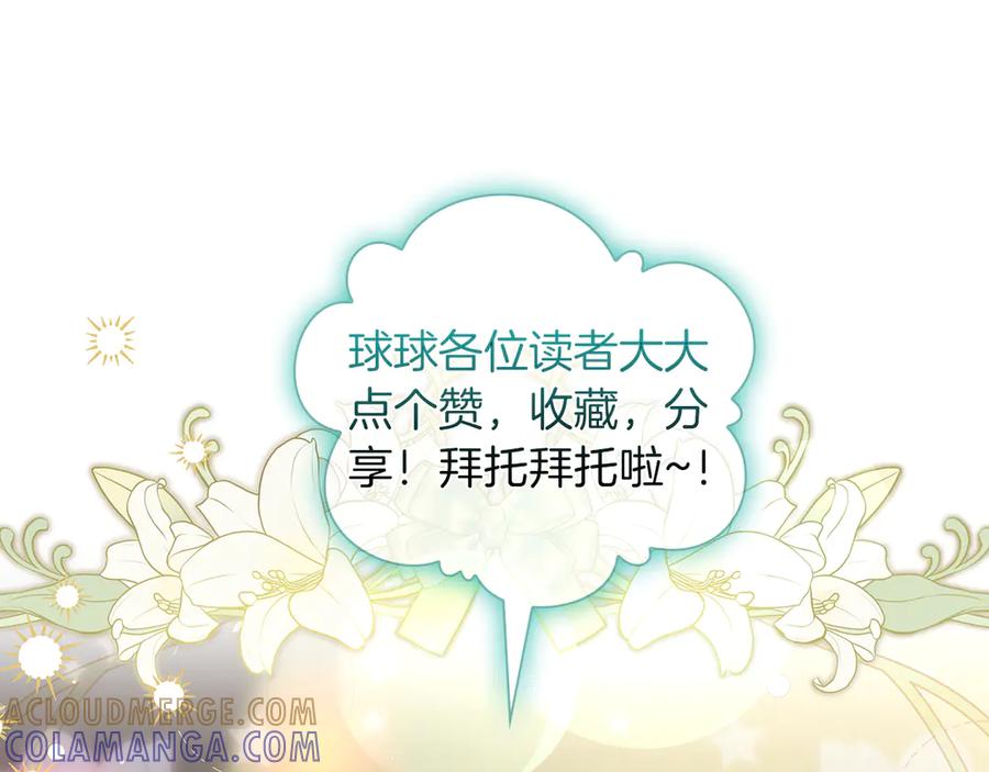 《伯爵大人夜未眠》第40话 破防 第233页