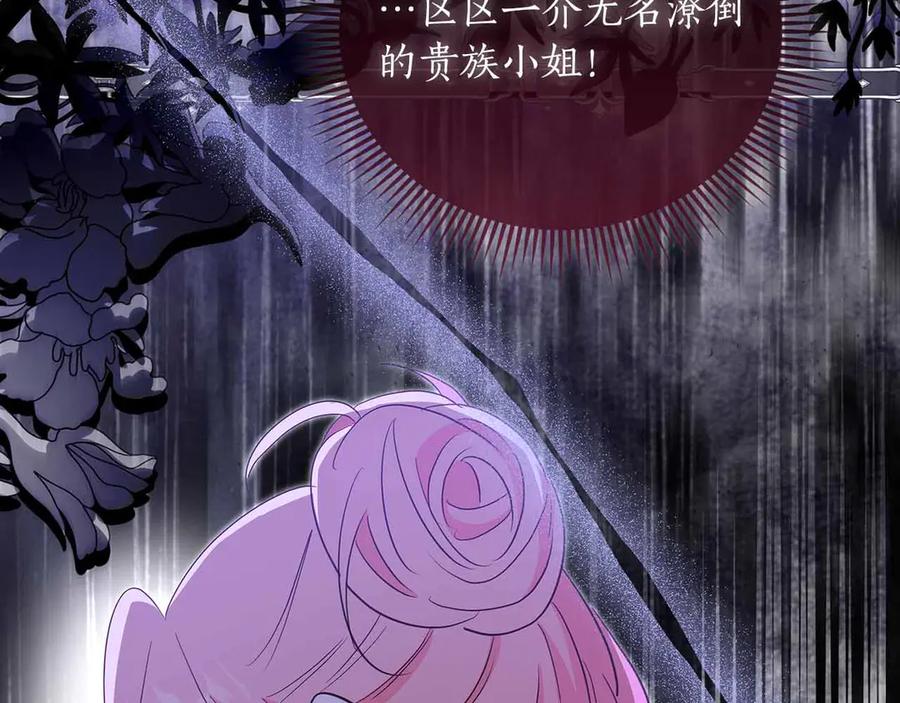 《伯爵大人夜未眠》第40话 破防 第168页