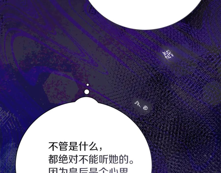 《皇后才不是配角》第40话 一起，成为好朋友吧！ 第203页