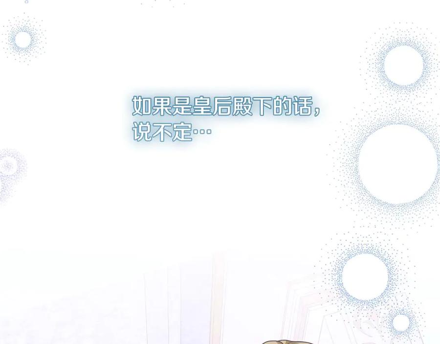 《皇后才不是配角》第40话 一起，成为好朋友吧！ 第146页