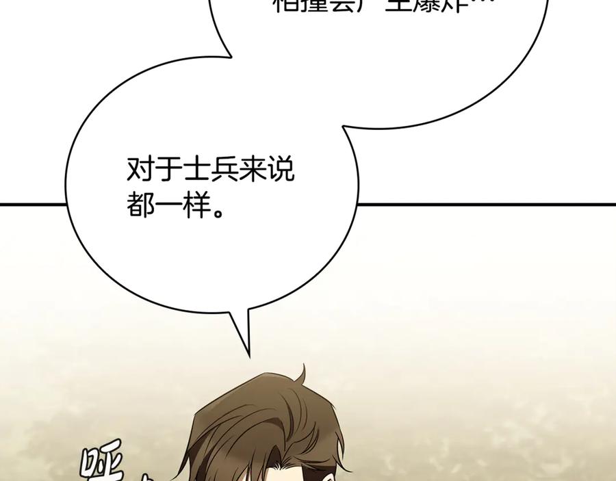 《这个养成游戏有点毒》第38话 攻打城镇 第142页
