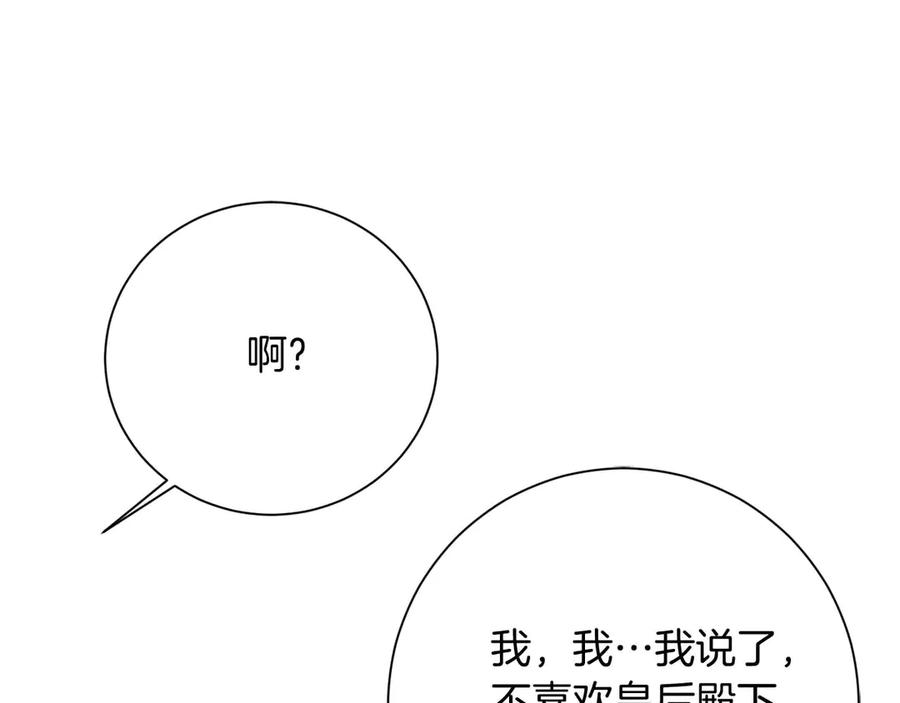 《皇后才不是配角》第40话 一起，成为好朋友吧！ 第158页
