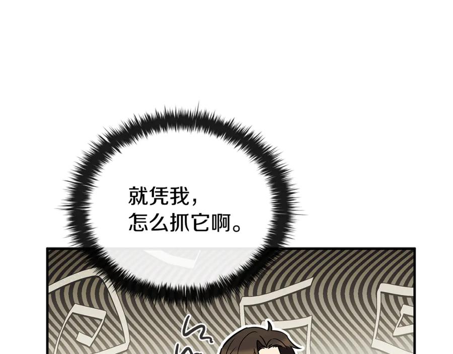 《这个养成游戏有点毒》第38话 攻打城镇 第94页
