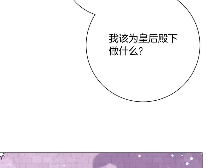 《皇后才不是配角》第40话 一起，成为好朋友吧！ 第191页