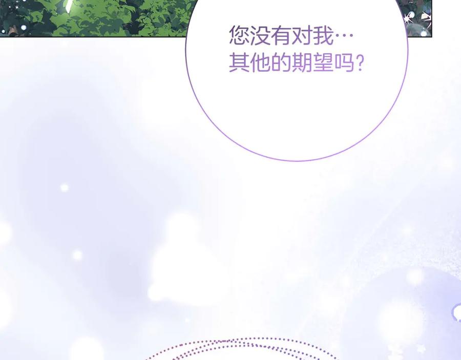 《皇后才不是配角》第40话 一起，成为好朋友吧！ 第194页