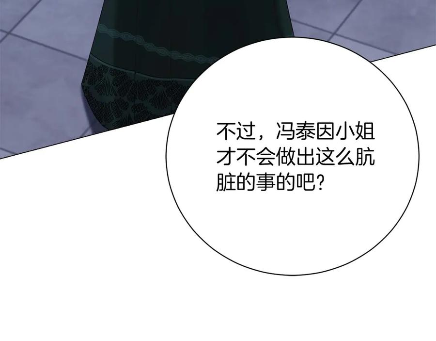 《皇后才不是配角》第40话 一起，成为好朋友吧！ 第92页