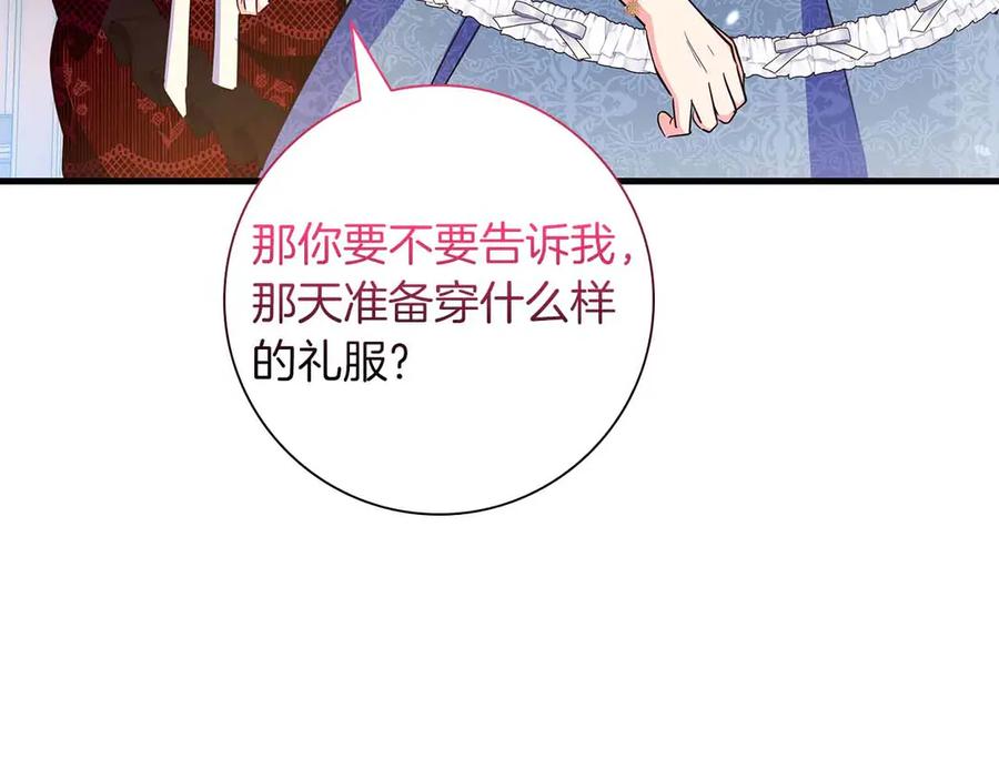 《伯爵大人夜未眠》第40话 破防 第24页