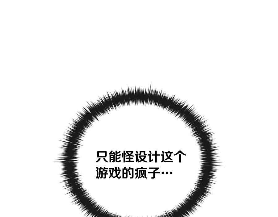 《这个养成游戏有点毒》第38话 攻打城镇 第107页