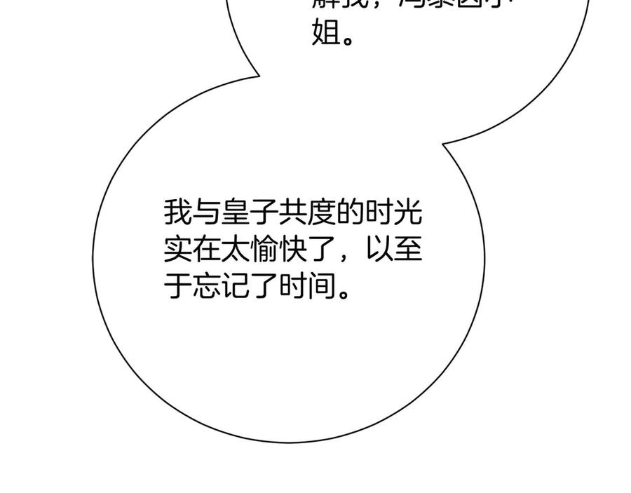 《皇后才不是配角》第40话 一起，成为好朋友吧！ 第20页