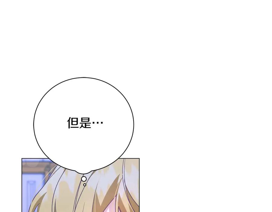 《皇后才不是配角》第40话 一起，成为好朋友吧！ 第143页