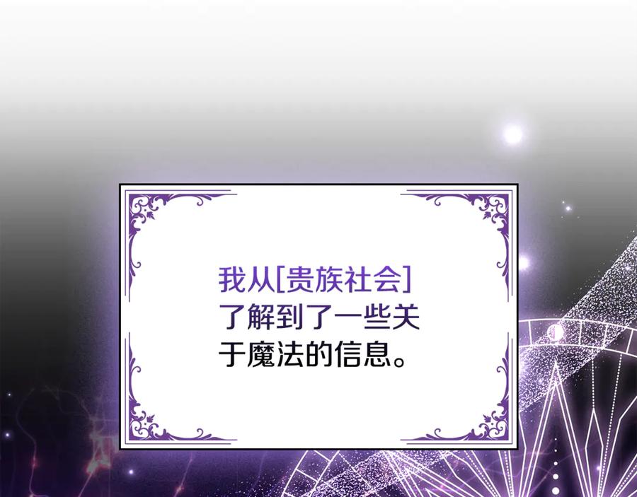 《这个养成游戏有点毒》第38话 攻打城镇 第132页