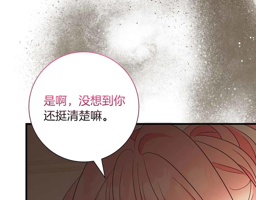 《伯爵大人夜未眠》第40话 破防 第130页