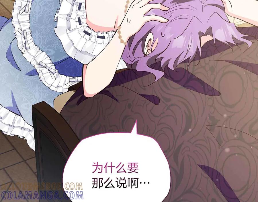 《伯爵大人夜未眠》第40话 破防 第177页