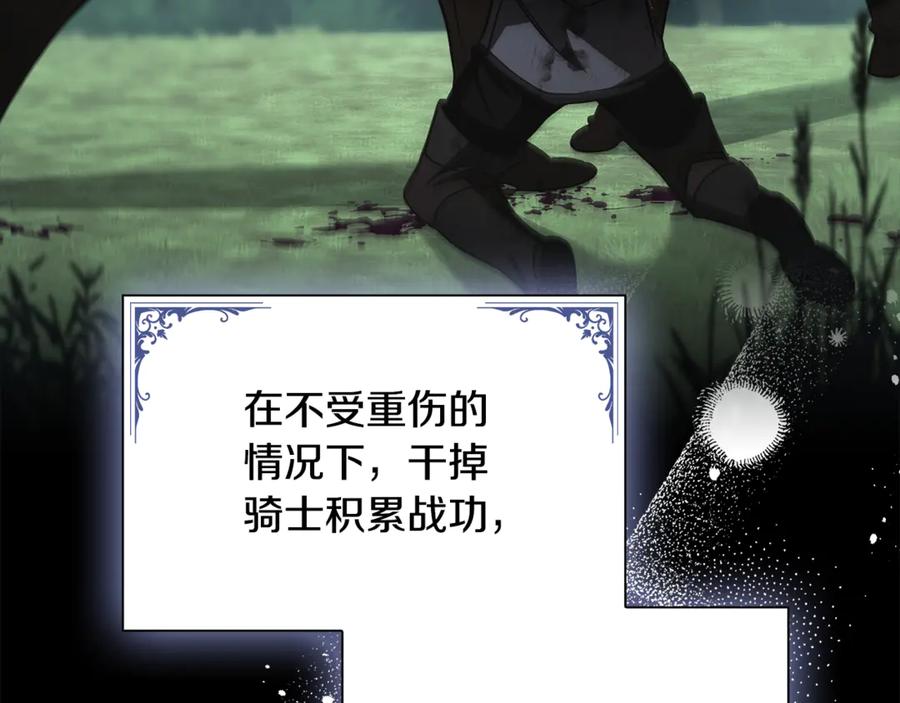 《这个养成游戏有点毒》第38话 攻打城镇 第72页