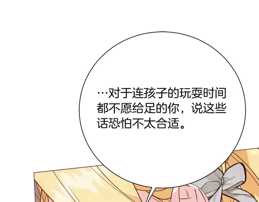 《皇后才不是配角》第40话 一起，成为好朋友吧！ 第52页