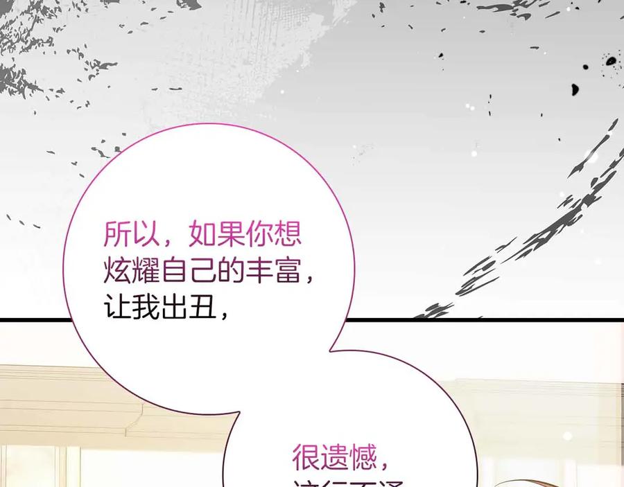 《伯爵大人夜未眠》第40话 破防 第151页