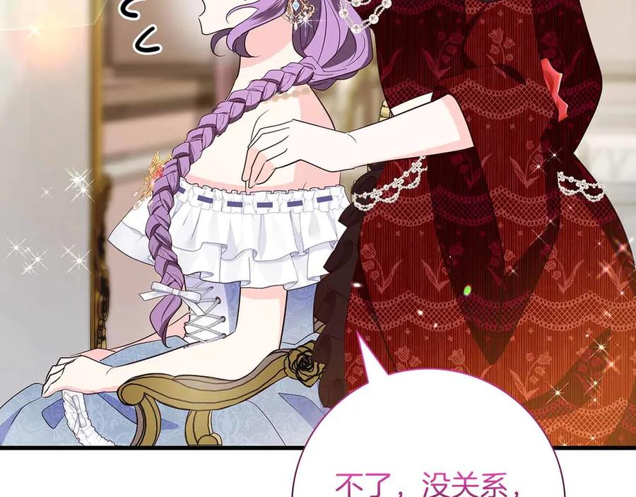 《伯爵大人夜未眠》第40话 破防 第76页