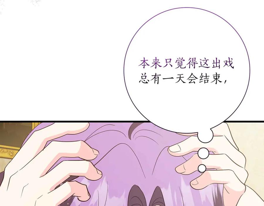 《伯爵大人夜未眠》第40话 破防 第179页