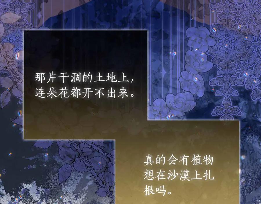 《伯爵大人夜未眠》第40话 破防 第138页