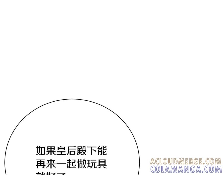 《皇后才不是配角》第40话 一起，成为好朋友吧！ 第133页