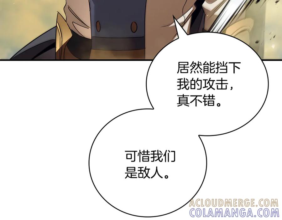 《这个养成游戏有点毒》第38话 攻打城镇 第209页