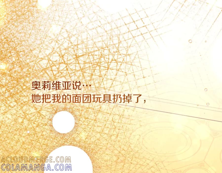 《皇后才不是配角》第40话 一起，成为好朋友吧！ 第125页