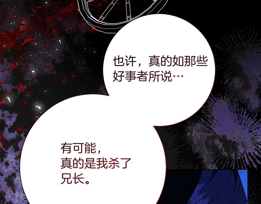 《皇后才不是配角》第41话 被噩梦折磨 第174页