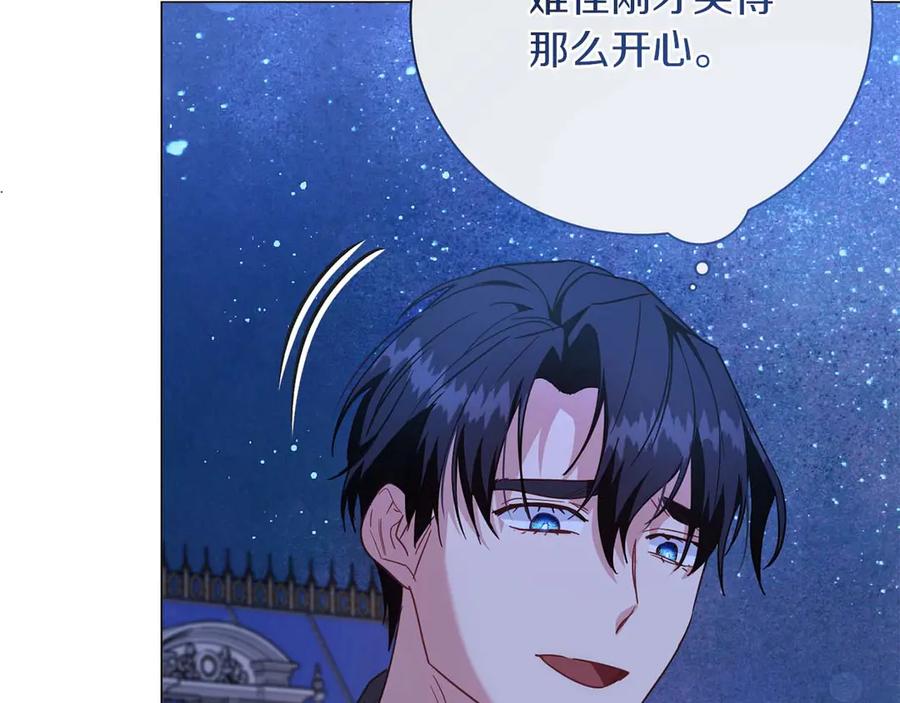 《皇后才不是配角》第41话 被噩梦折磨 第150页