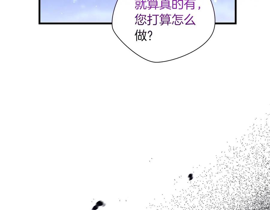 《伯爵大人夜未眠》第41话 父亲的秘密 第66页