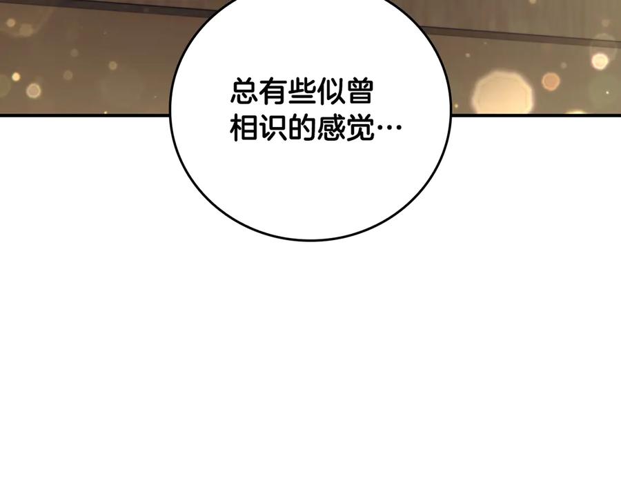 《这个养成游戏有点毒》第39话 首次“死亡” 第191页