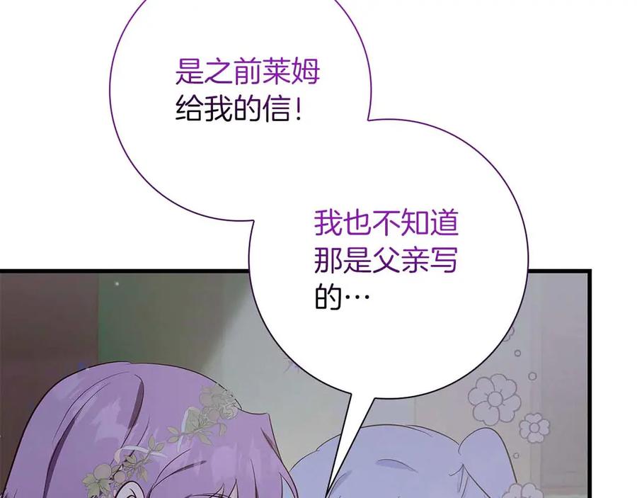 《伯爵大人夜未眠》第41话 父亲的秘密 第112页