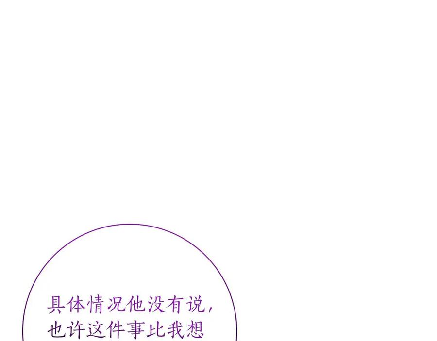 《伯爵大人夜未眠》第41话 父亲的秘密 第22页