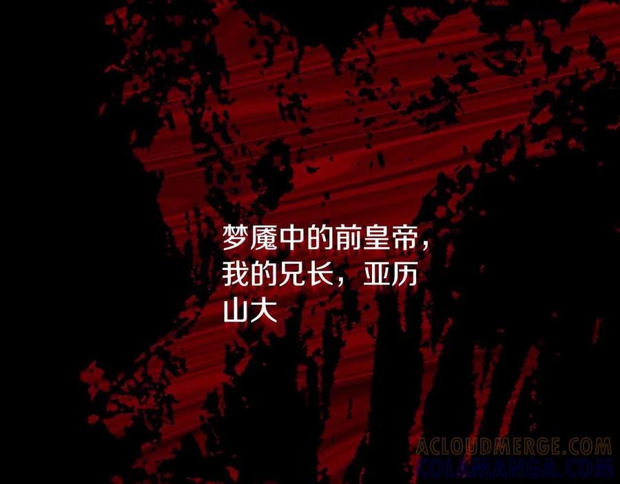 《皇后才不是配角》第41话 被噩梦折磨 第29页