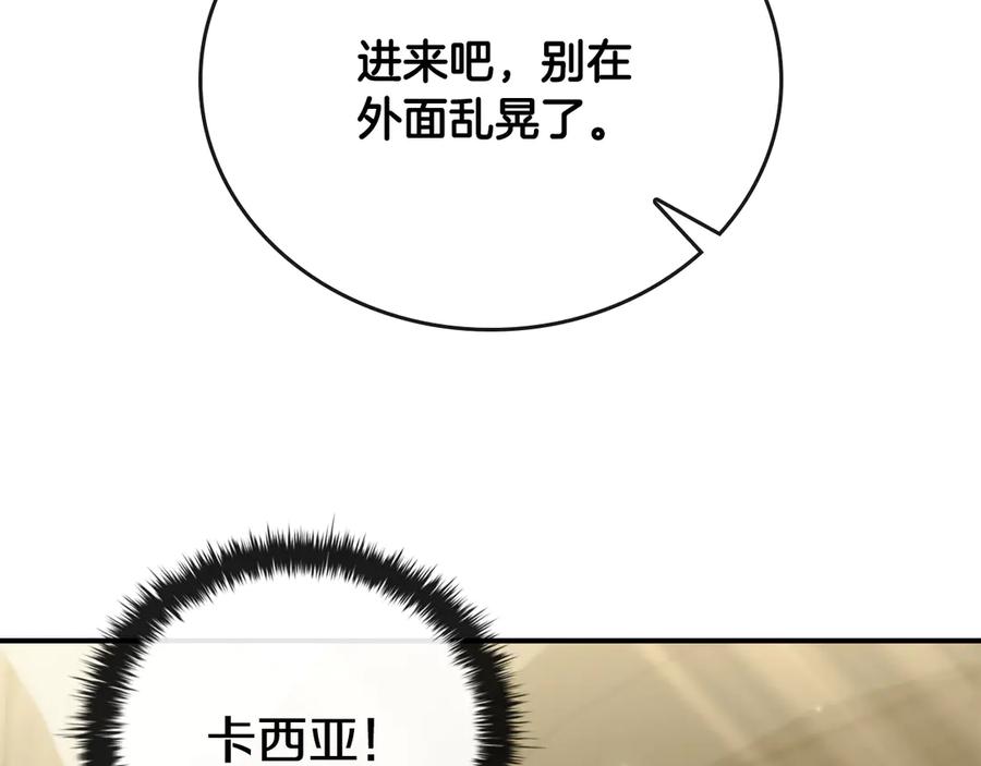 《这个养成游戏有点毒》第39话 首次“死亡” 第178页