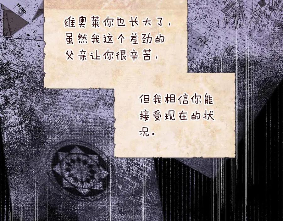 《伯爵大人夜未眠》第41话 父亲的秘密 第10页