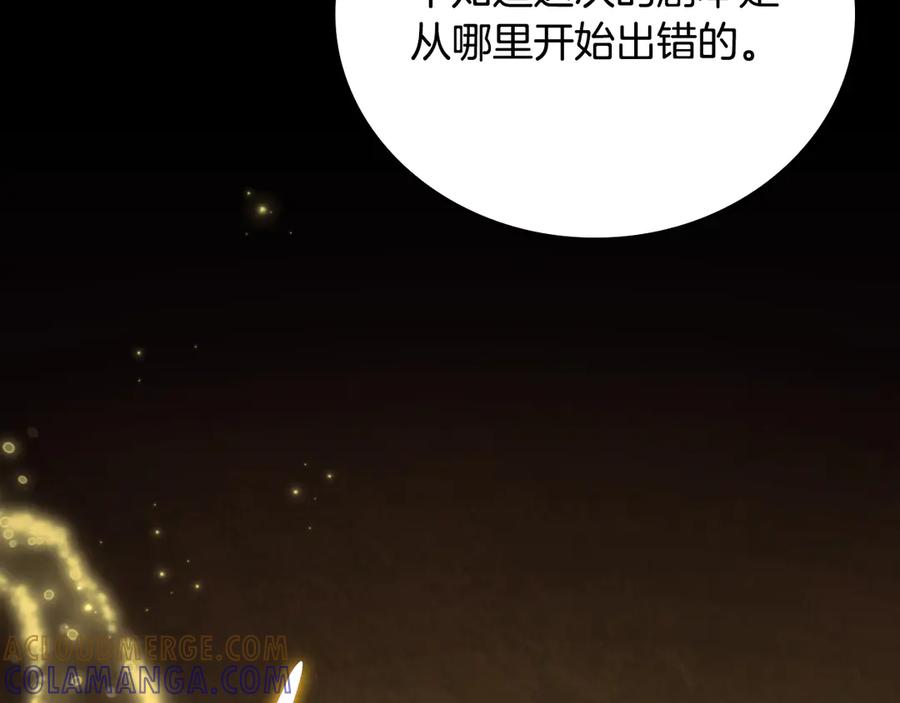 《这个养成游戏有点毒》第39话 首次“死亡” 第65页