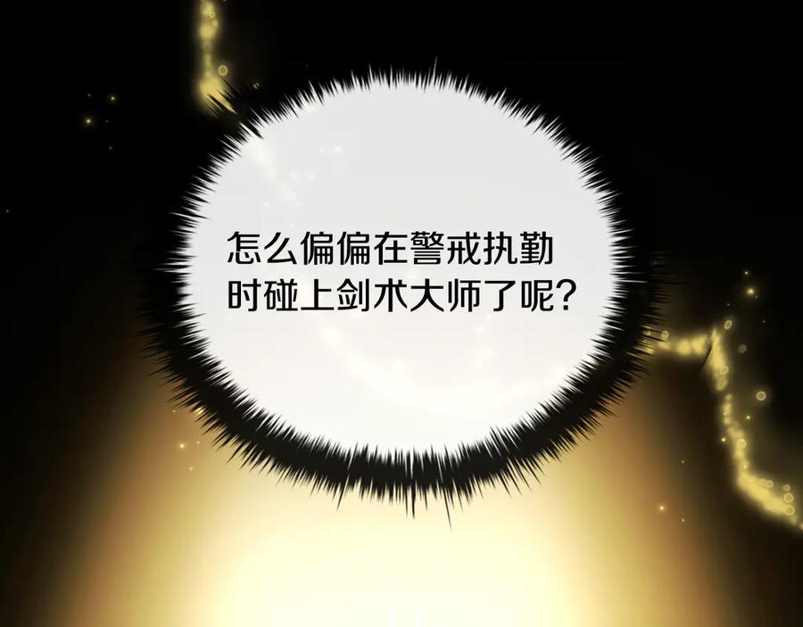 《这个养成游戏有点毒》第39话 首次“死亡” 第71页